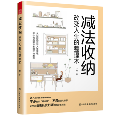 減法收納  改變?nèi)松恼硇g(shù)