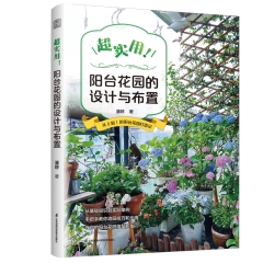 超實用！陽臺花園的設計與布置