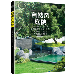自然風庭院